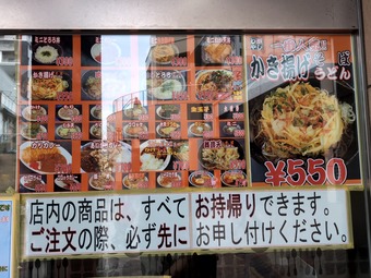 メニュー立ち食いそば かしわや 券売機 東横線 世田谷線 三軒茶屋駅