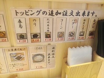 新橋ランチ 本丸亭 ほんまるてい メニュー トッピング