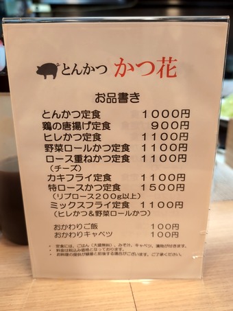 ランチメニュー新橋汐留 とんかつ かつ花ランチ かつはな