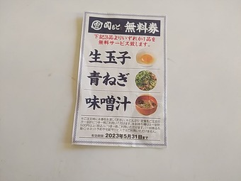 新橋ランチ 岡もと 岡本 ニュー新橋ビル アークランド サービス券