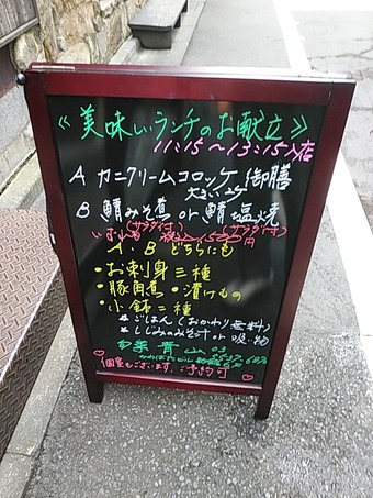 銀座旬菜青山 ランチメニュー