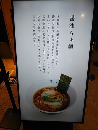 こだわり 東京駅改札内 ラーメン 凛 りん グランスタ東京