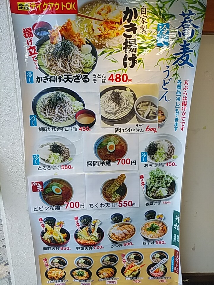 有楽町 蕎麦や はないち コスパいい 新角 後楽そば亡き後貴重な存在になっている 有楽町駅隣接の路麺 汐留 新橋 銀座 B級 ランチ グルメ 有楽町 蕎麦や はないち コスパいい 新角 後楽そば亡き後貴重な存在になっている 有楽町駅隣接の路麺 汐留 新橋 銀座 B級 ランチ グルメ