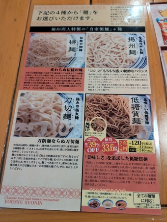 麺メニュー 新橋揚州商人 ようしゅうしょうにん 新橋深夜食事