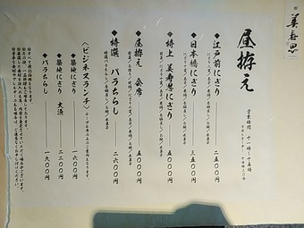 カレッタ汐留 寿司 鮨 美寿思 みすじ ランチメニュー