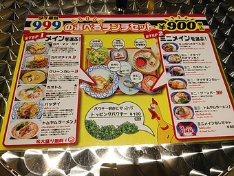 新橋ランチ タイ料理 新橋999 カオカオカオ ランチメニュー