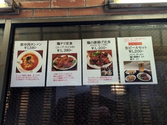 店頭メニュー ビックラーメン 虎ノ門店 ランチ