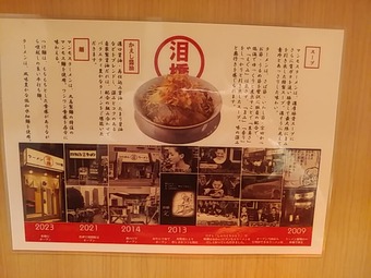 新橋ランチ 泪橋 涙橋 新橋ラーメン 泪橋こだわり 移転歴史