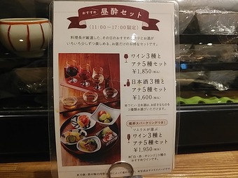 アテニヨル 日比谷OKUROJI 昼呑み 昼酔日本酒セット メニュー