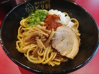 新橋ランチ 新橋駅前ビル ビリ軒 びりけん 燃焼系油そば