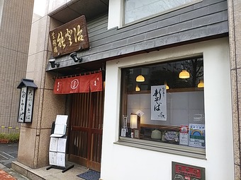 新橋ランチ 能登治 のとじ 能登島 新橋蕎麦 そば新橋老舗 能登屋