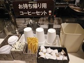 銀座ライオン新橋店 お持ち帰り用コーヒーセット