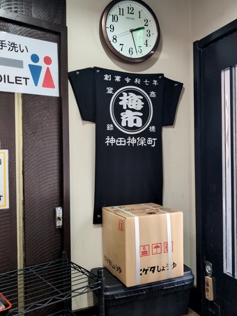 店頭 神保町立ち食いそば 梅市 うめいち ドランク塚地