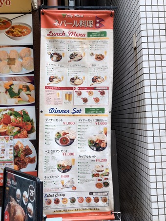 ランチメニュー 都営新宿線 西大島 ネパール料理シティマート