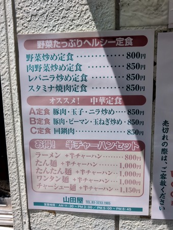 メニュー 御茶ノ水 山田屋 やまだや 町中華