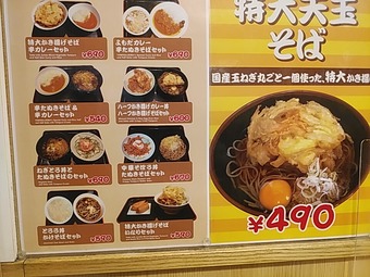 よもだそば 立ち食いそば 立ち食い蕎麦 銀座 日本橋 メニュー