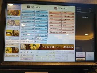 新橋小諸蕎麦 新橋小諸そば メニュー タッチパネル 三ッ和 ミツワ