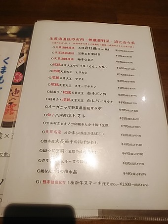 北千住 熊本牧場直営 岩部商店 熊本料理 メニュー