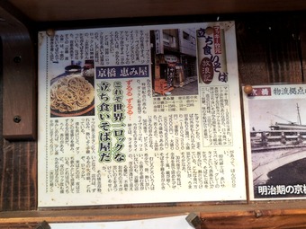 雑誌掲載記事 そば湯 京橋 恵み屋 路面 立ち食いそば名店
