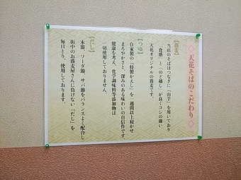 拘り 築地立ち食いそば 天花そば てんはなそば