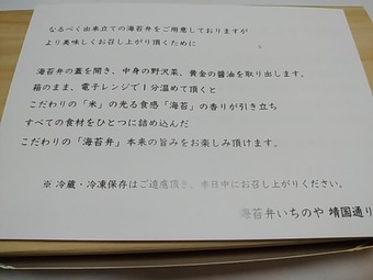 新橋ランチ 新橋いちのや テイクアウト 高級海苔弁 こだわり注意書き