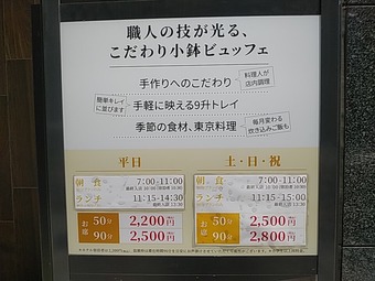 ランチメニュー 銀座ランチ 銀座朝食ラボ ランチバイキング