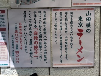 山田屋の東京ラーメン 御茶ノ水 山田屋 やまだや 町中華