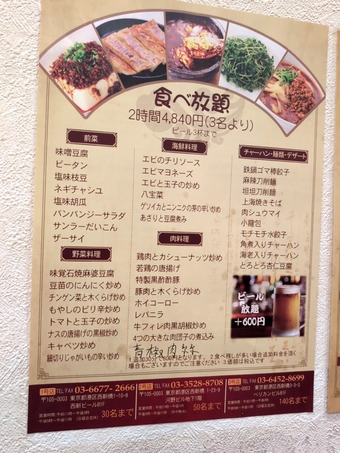 メニュー 新橋 中華料理 味覚本店 食べ放題 飲み放題コース