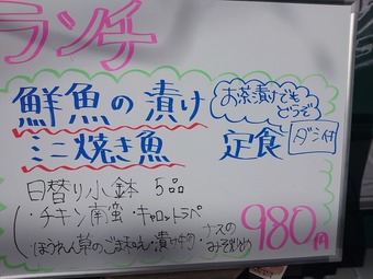 新橋三丁目魚市場 ランチメニュー 鮮魚の漬けとミニ焼き魚定食 小鉢