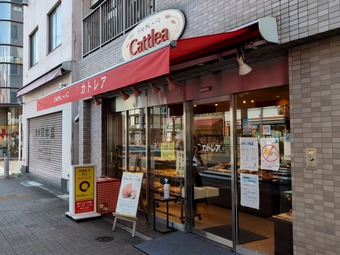 店頭 森下 カトレア 元祖カレーパン cattlea