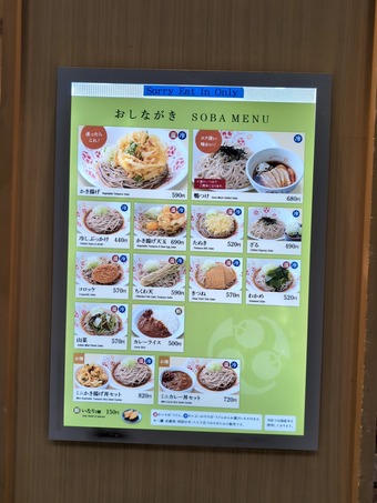 メニュー 東京駅改札内立ち食いそば いろり庵きらく