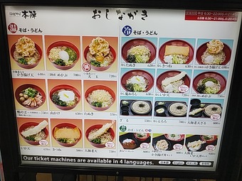 メニュー2023 新宿駅構内 立ち食いそば 箱根そば本陣