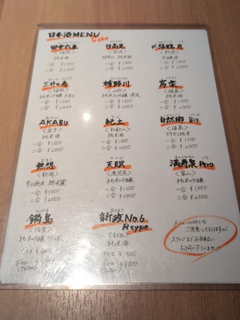 酒メニュー 博多ちょうすけ中目黒店 長介 居酒屋