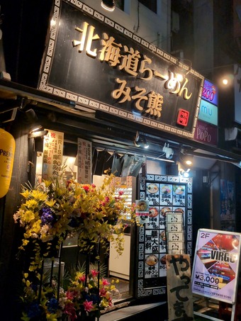 店頭 新橋みそ熊 味噌熊 新橋深夜食事 みそくま