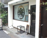 �;�Į ���� �Ȥ󤫤� �व���� ��¢�� ������ ʿ���Ҿ�