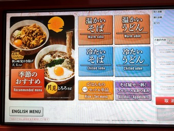 メニュー 東京駅改札内立ち食いそば いろり庵きらく