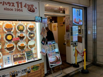 店頭 新宿駅構内 カレーハウス11イマサ
