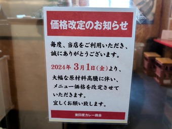 メニュー 東印度カレー商会 築地場外店 上上豚カレー中辛