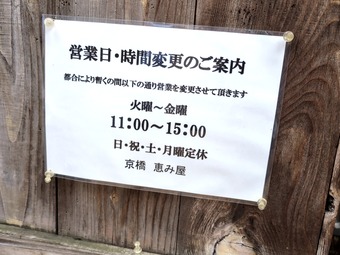 店頭営業日時間 そば湯 京橋 恵み屋 路面 立ち食いそば名店