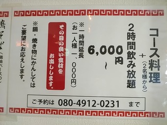 新橋ランチ 移転 三文の徳 飲み放題 コースメニュー