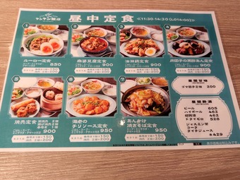 ランチメニュー 新橋 ヤンヤン飯店 ランチ 新橋ランチ