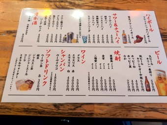 夜メニュー 新橋 串かつ居酒屋 いちろう 一郎