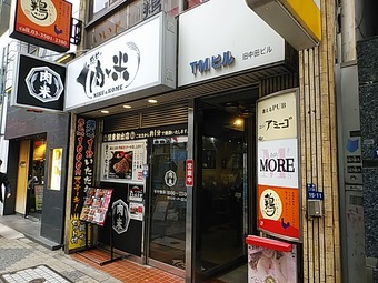 新橋ランチ 感動の肉と米 名古屋 新橋店 ランチ