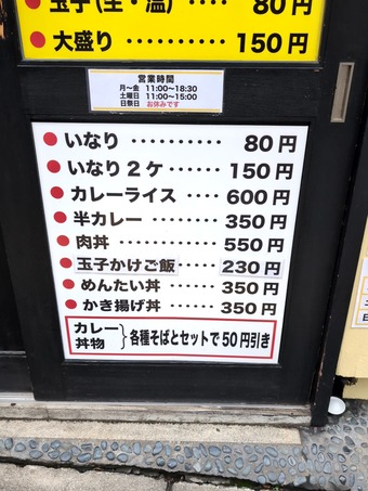 メニュー 神保町立ち食いそば 梅市 うめいち ドランク塚地