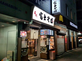 店頭 名代富士そば 新橋駅前店 24時間営業