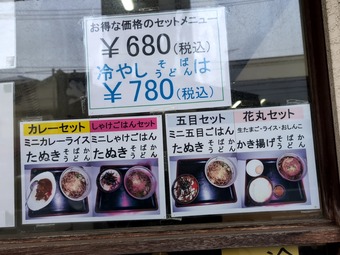 メニュー 立ち食いそば 都営新宿線 西大島 花丸そば はなまるそば
