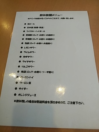 神田かぶき 神田歌舞伎 いわし料理 飲み放題メニュー
