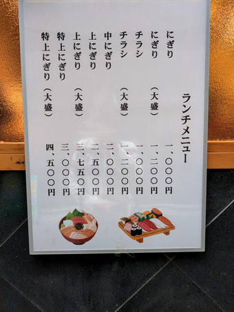 メニュー 新橋 鮨処 たけだ ランチ チラシ寿司 大盛