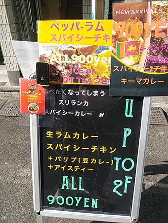 新橋ランチ スリランカカレー 新橋ハーリー ランチメニュー