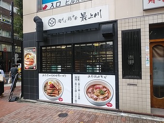 新橋ランチ 最上川 山形そば 山形蕎麦 鶏中華
